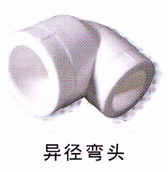 异径弯头